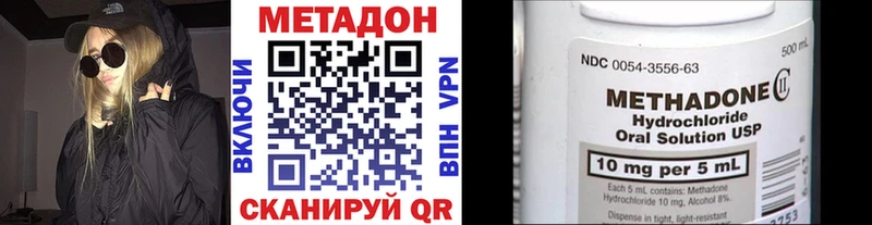 МЕТАДОН methadone  купить наркотики цена  Новотроицк 